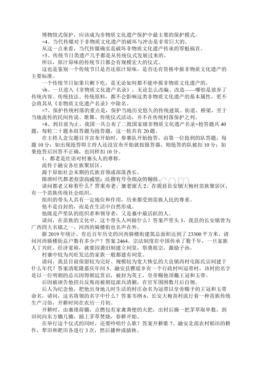 最新文化遗产日非物质文化遗产基本知识竞赛试题 精品.docx_第3页