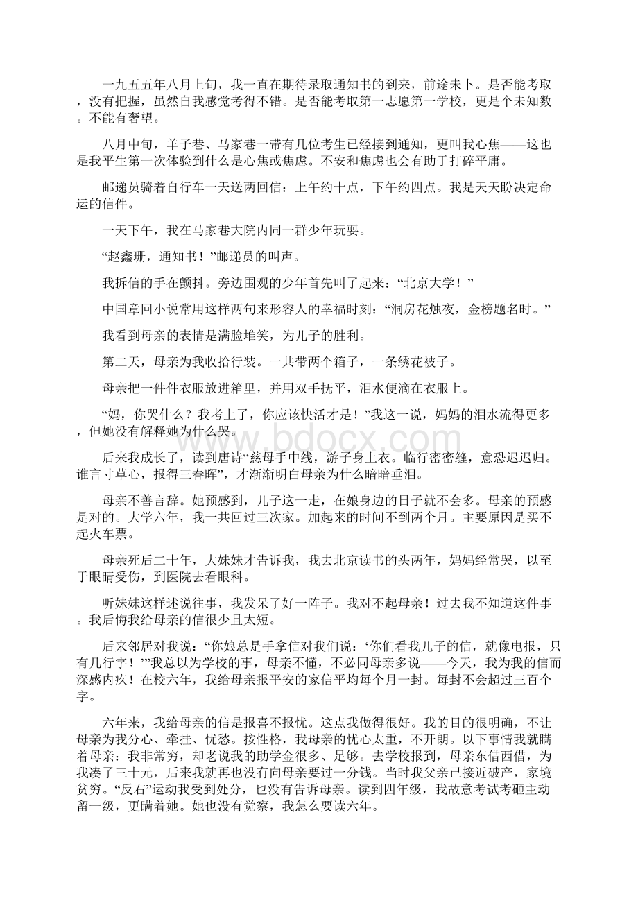 广东省潮州市学年高二上学期期末教学质量检测语文试题及答案Word格式文档下载.docx_第3页