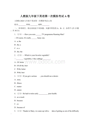 人教版九年级下英语第一次模拟考试A卷.docx