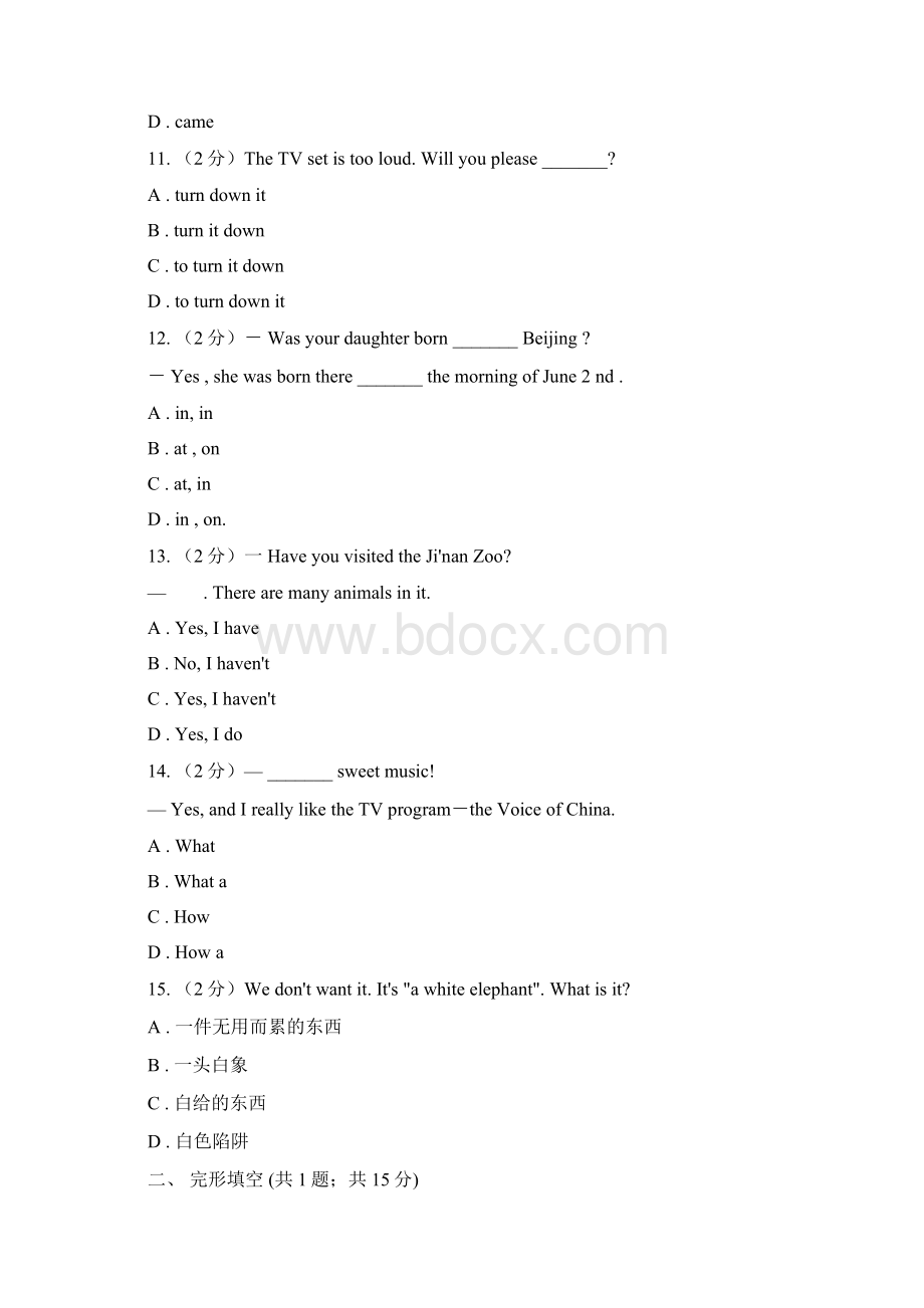 人教版九年级下英语第一次模拟考试A卷.docx_第3页