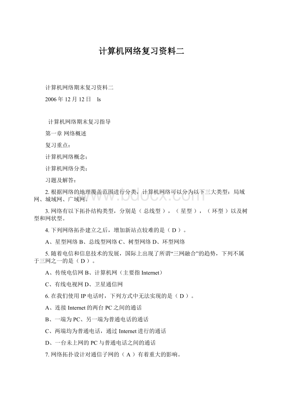 计算机网络复习资料二文档格式.docx