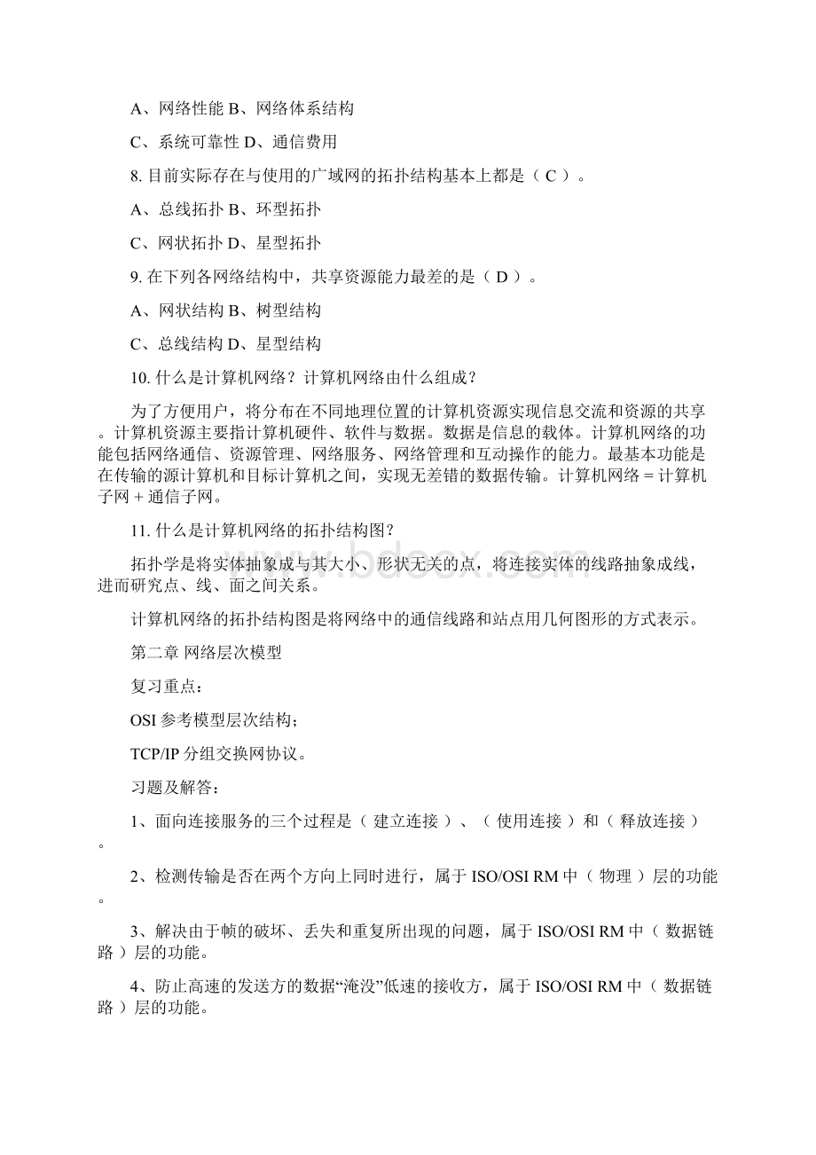 计算机网络复习资料二.docx_第2页