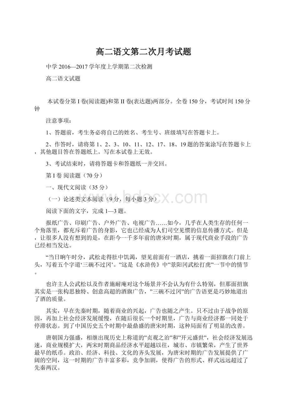 高二语文第二次月考试题Word文档下载推荐.docx