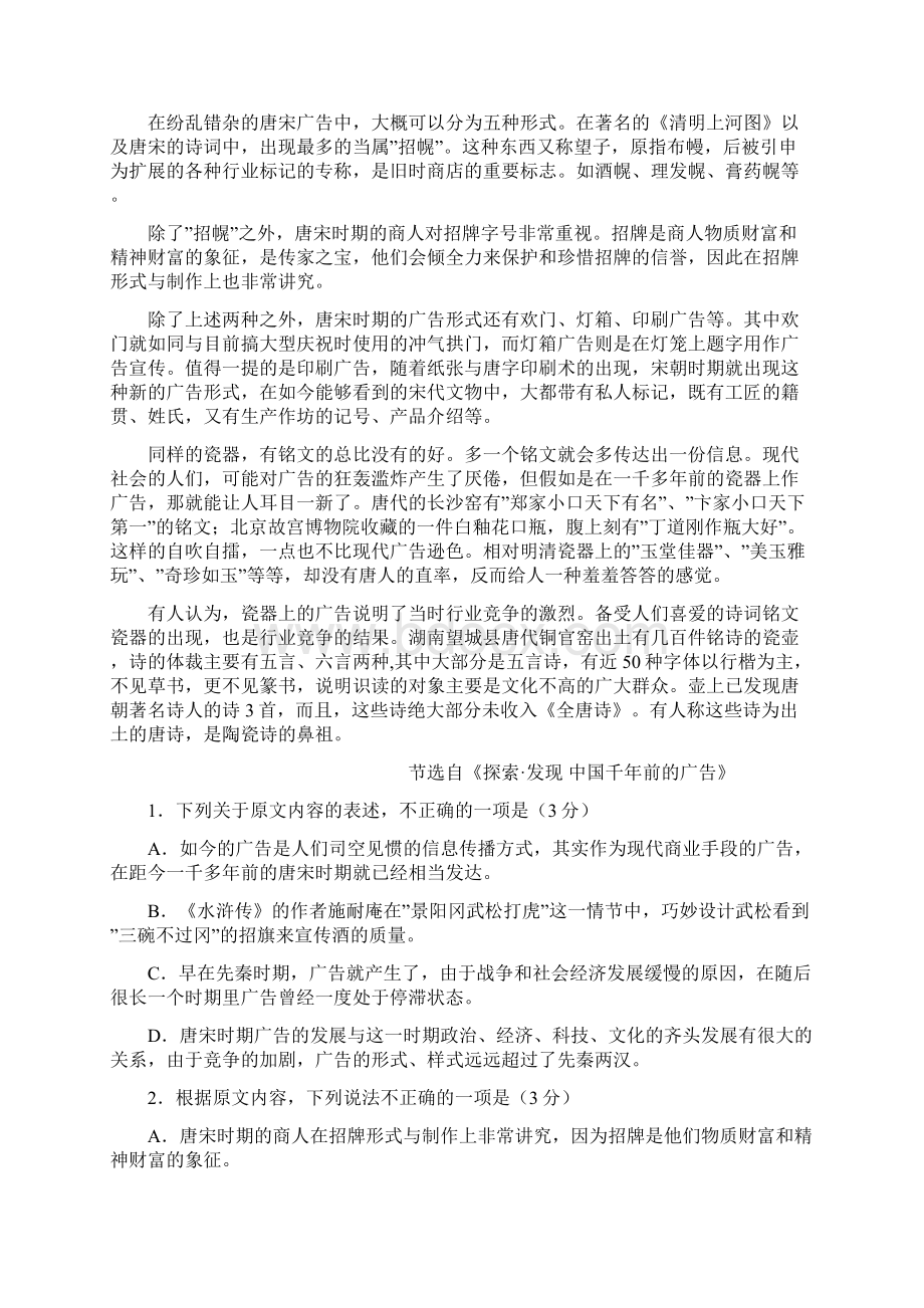 高二语文第二次月考试题.docx_第2页