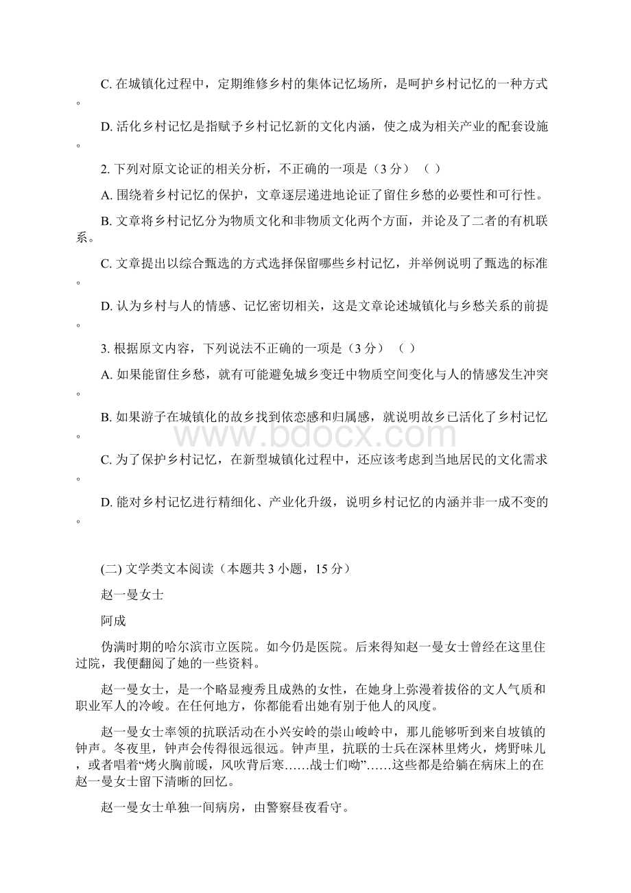 江苏省苏州市学年高二月考语文试题含答案Word下载.docx_第2页