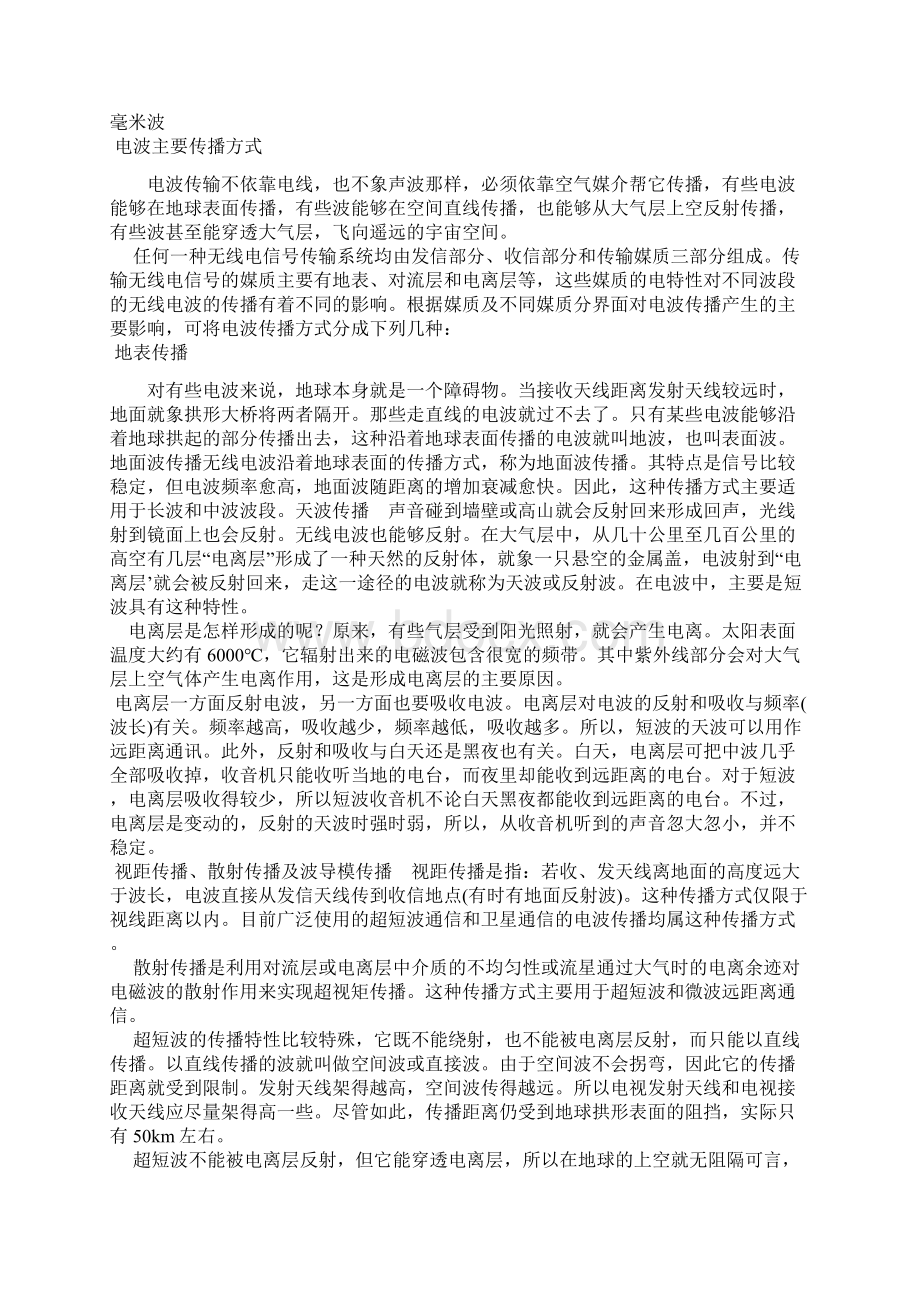 无线电波段划分及传播方式资料文档格式.docx_第2页