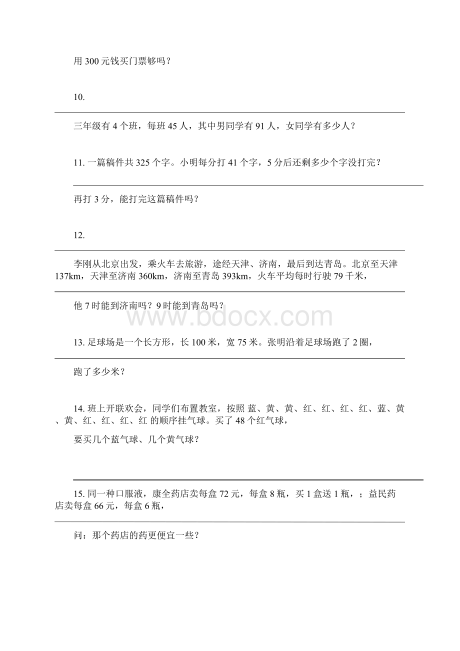 完整word版北师大版小学三年级数学应用题练习Word文档格式.docx_第2页