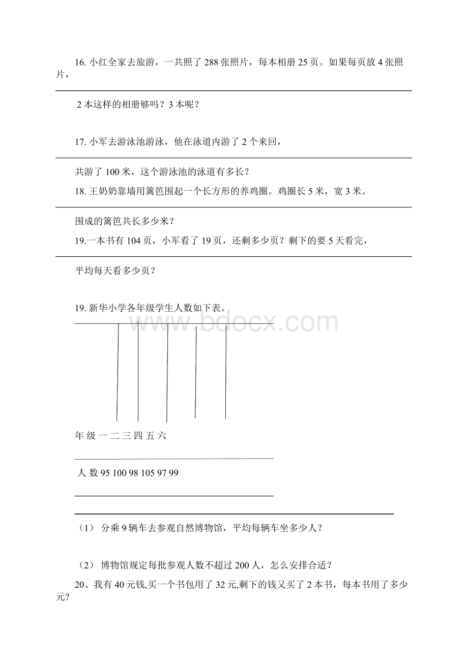 完整word版北师大版小学三年级数学应用题练习Word文档格式.docx_第3页