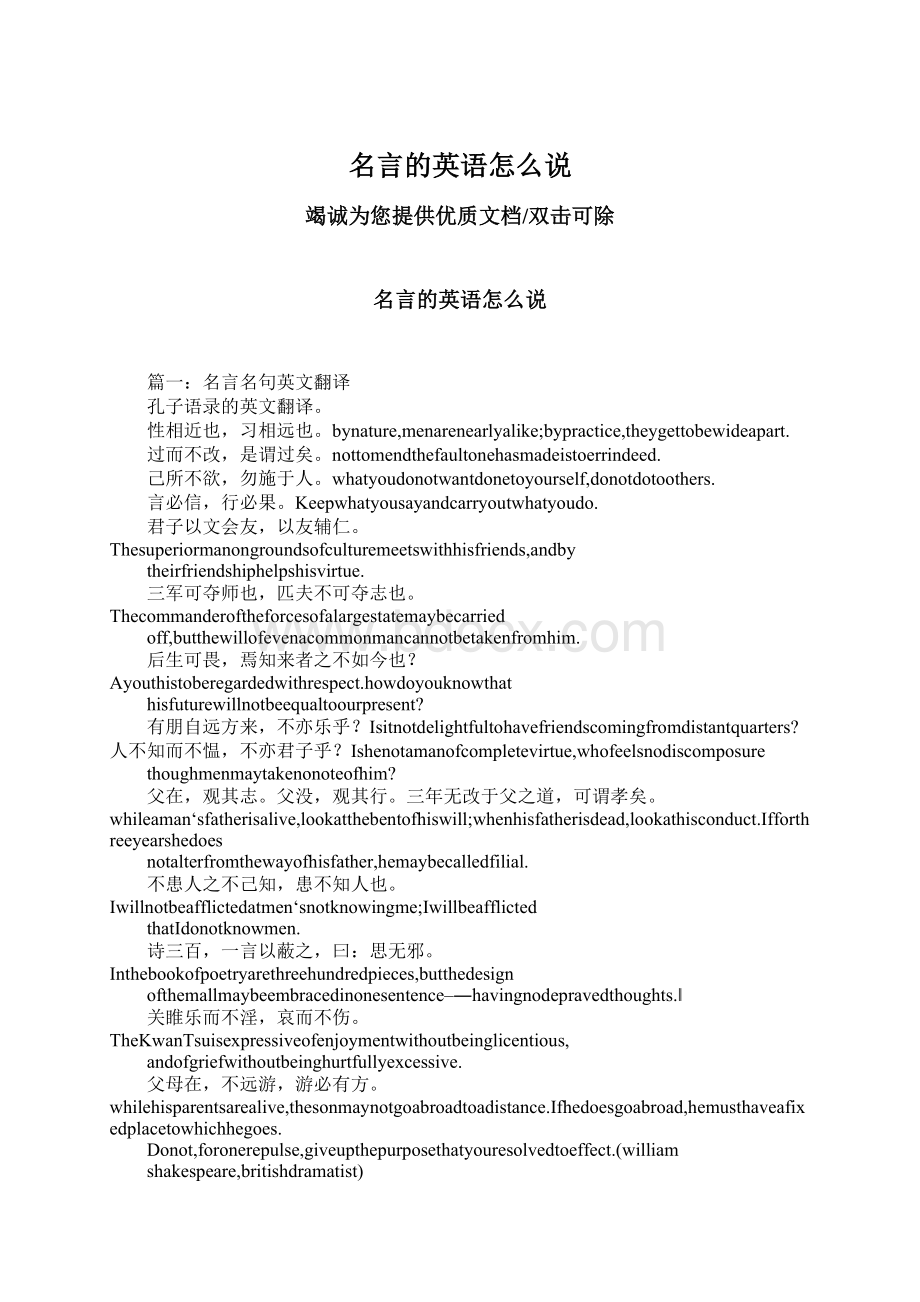 名言的英语怎么说.docx_第1页