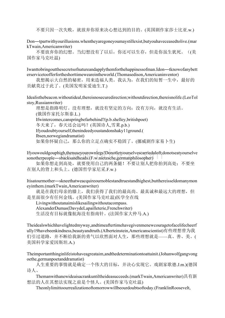 名言的英语怎么说.docx_第2页