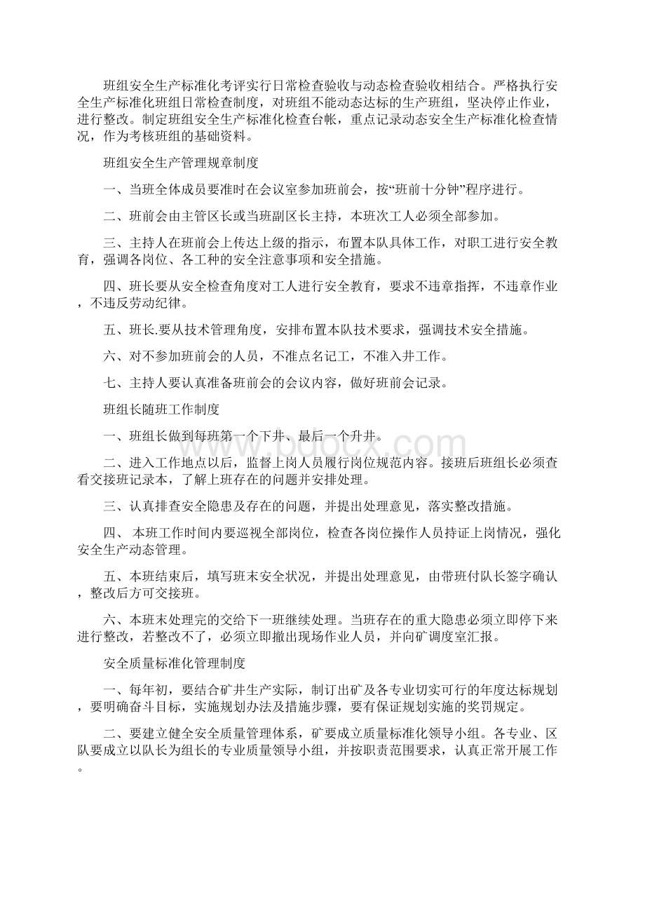 班组安全生产标准化检查验收制度与班组安全生产管理规章制度汇编doc.docx_第2页