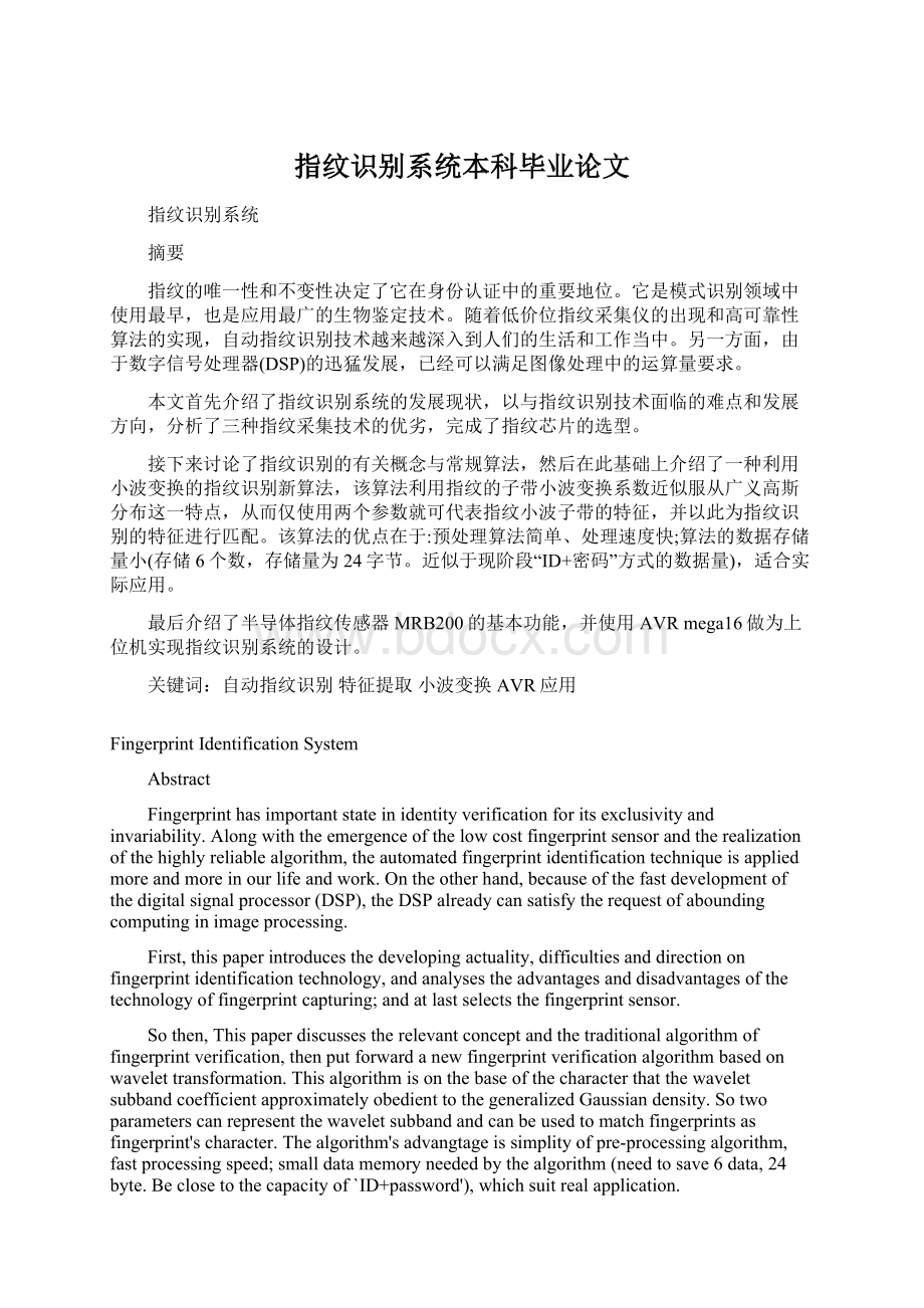 指纹识别系统本科毕业论文Word格式文档下载.docx_第1页