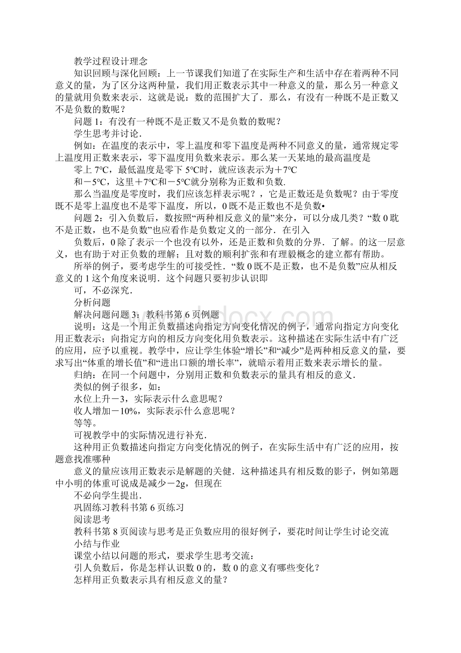 新人教版七年级数学上册精品全册教案.docx_第3页