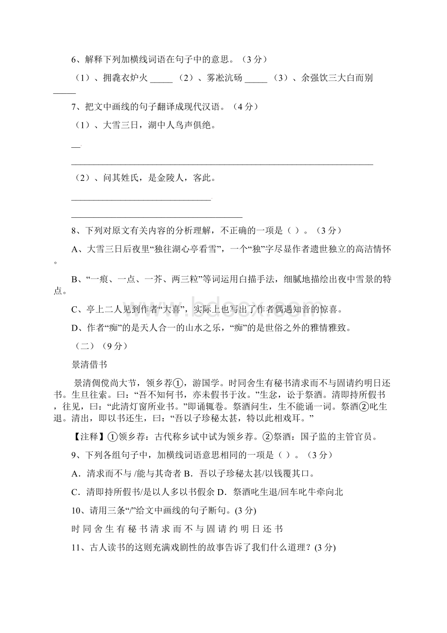 届九年级语文下学期第七周校际联考试题Word文件下载.docx_第3页