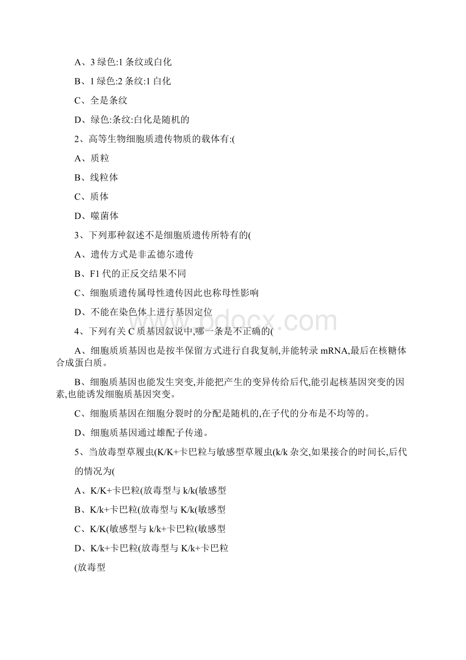 普通遗传学第十一章核外遗传自出试题及答案详解第一套精.docx_第3页