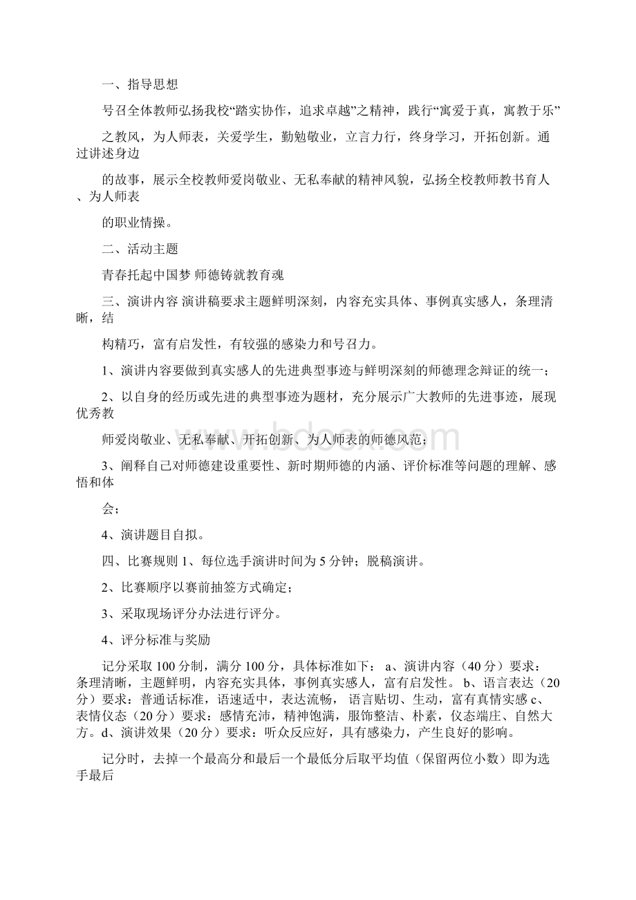 最新教师全国演讲比赛精选word文档 17页Word下载.docx_第3页