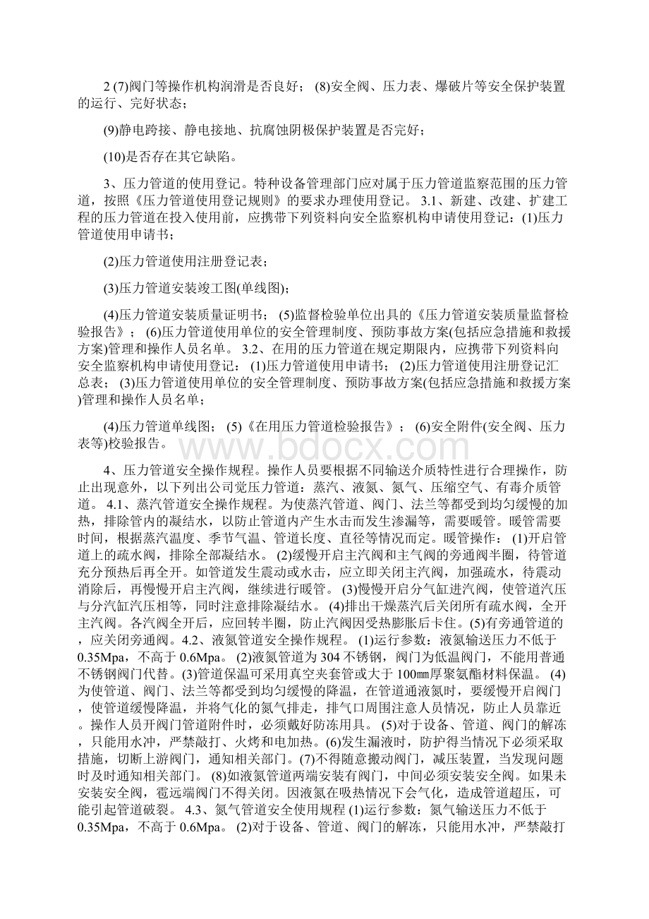 压力管道的安全操作规程.docx_第2页