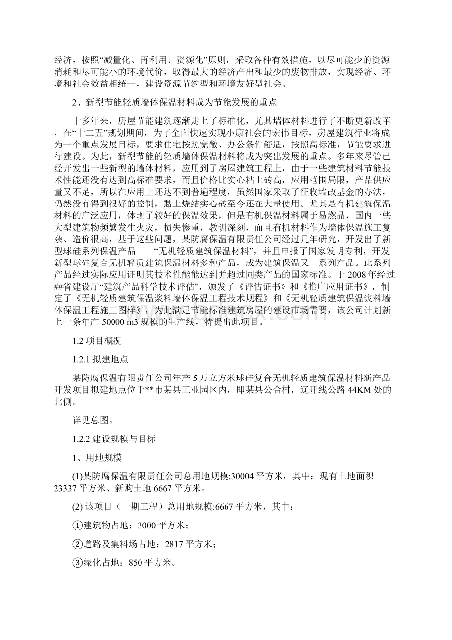 年产5万立方米球硅复合无机轻质建筑保温材料新产品开发项目可行性研究报告.docx_第3页