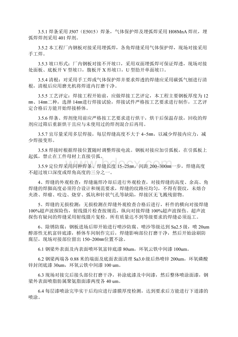 钢箱梁施工方案1Word格式文档下载.docx_第2页