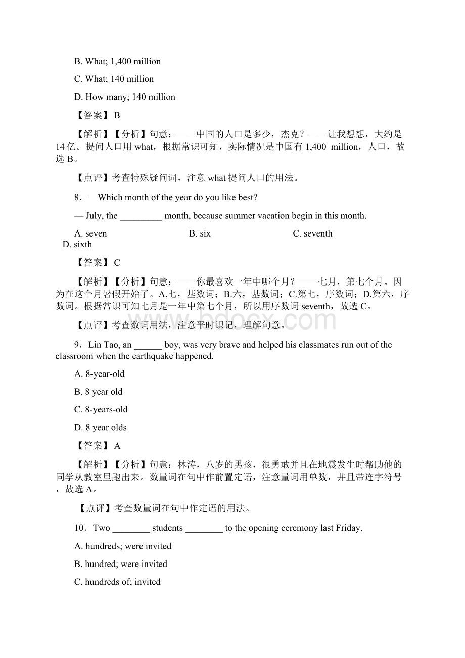 译林版中考英语中考英语总复习 数词知识点总结复习及练习测试题Word下载.docx_第3页