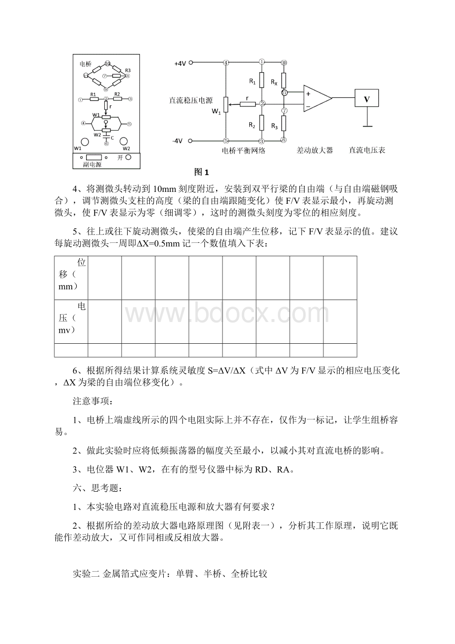 YL998C实验指南杭州英联Word文件下载.docx_第2页