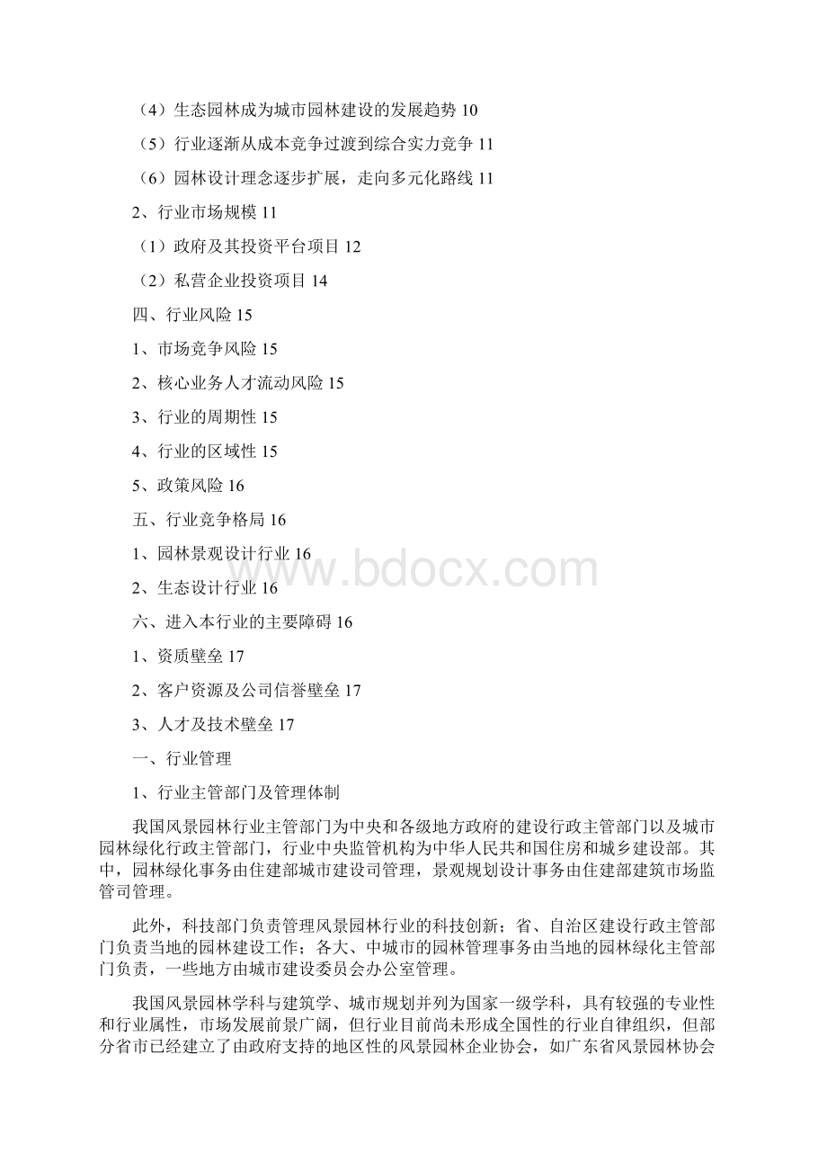 推荐精品风景园林规划设计行业分析报告Word文件下载.docx_第2页