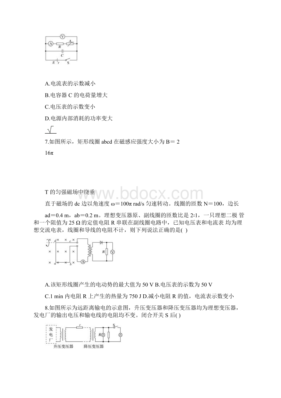 学案届高考物理二轮复习专题7电路 电磁感应规律及其应用导学案无答案.docx_第3页