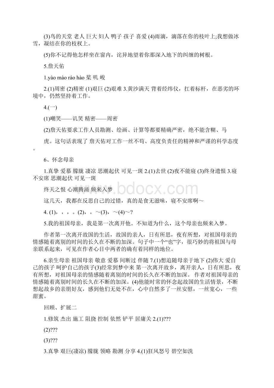 最新工作小学语文六年级上册课堂作业本答案优秀名师资料.docx_第3页