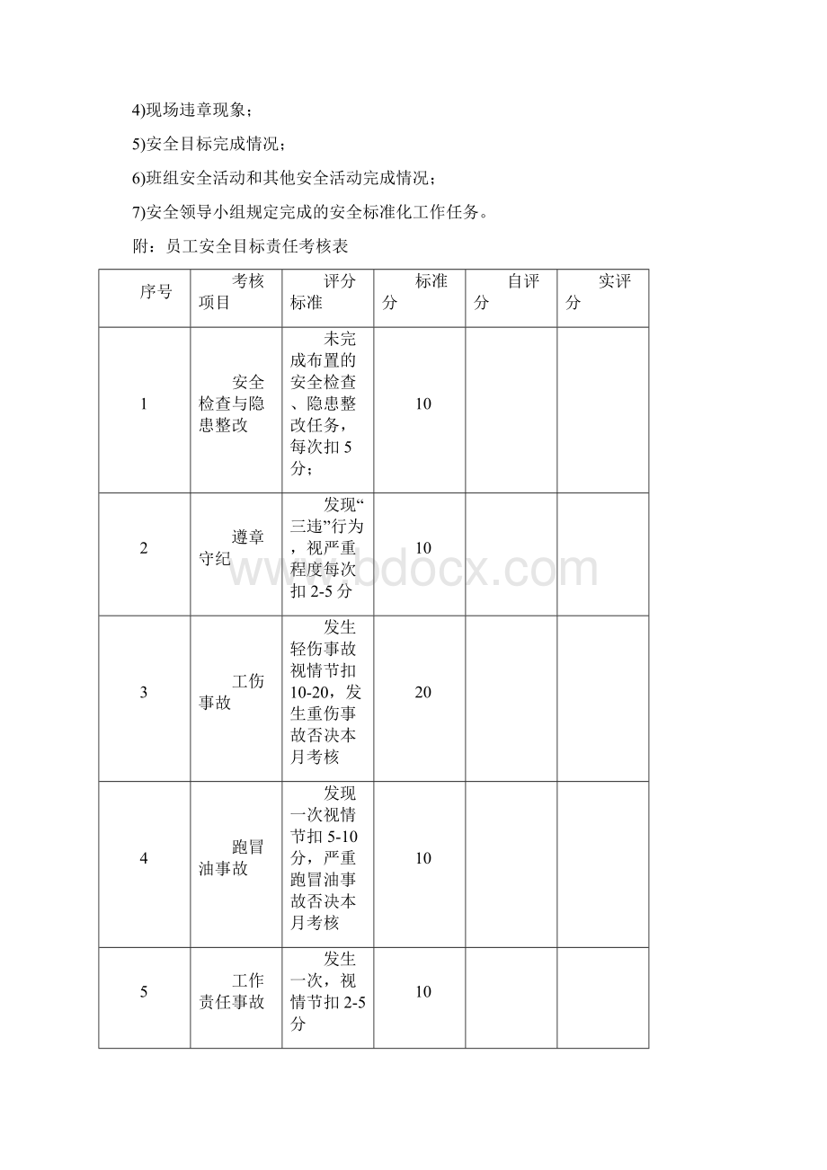 完整word版加油站安全管理制度.docx_第2页