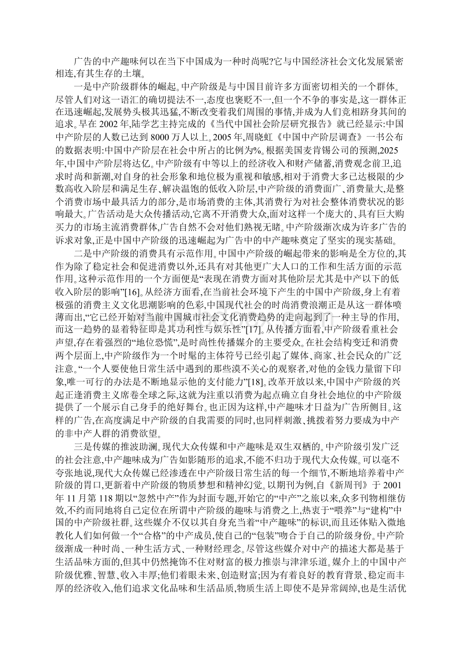 广告中的中产趣味Word文档下载推荐.docx_第3页