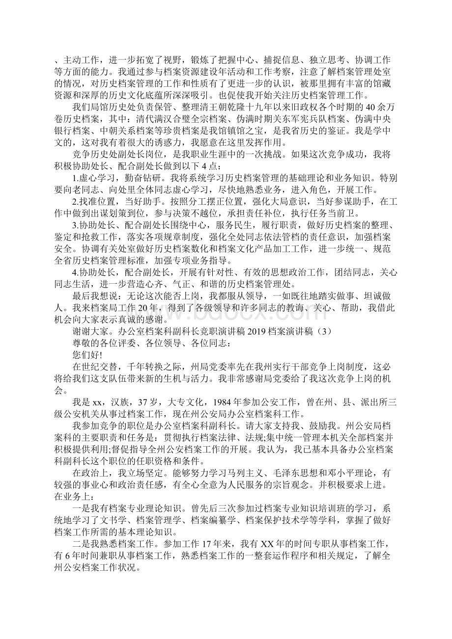 档案演讲稿4篇Word文档下载推荐.docx_第3页