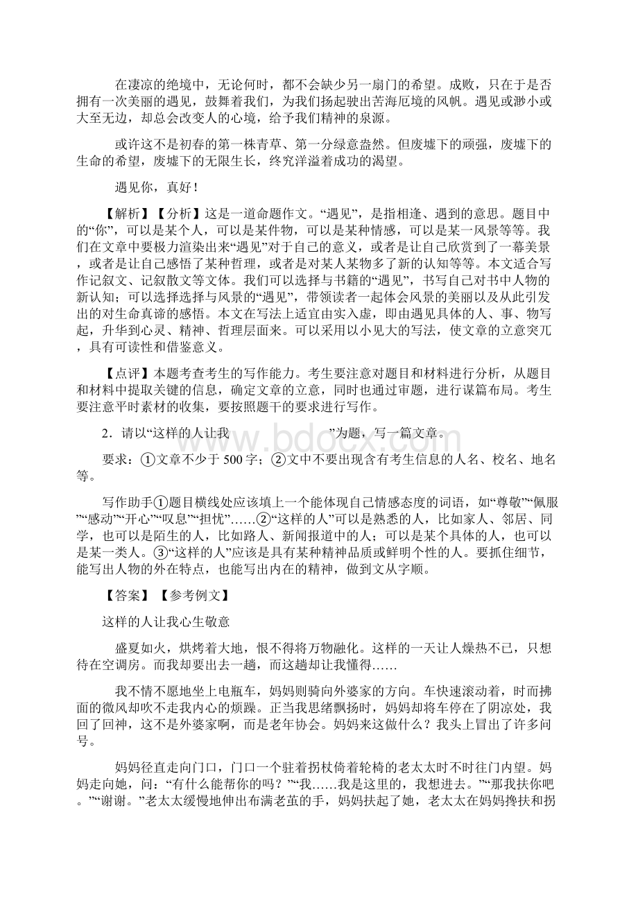 部编初中七年级 下册语文作文汇编及解析文档格式.docx_第2页