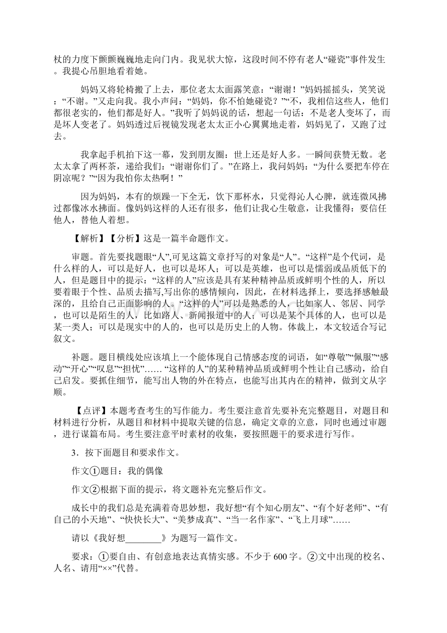 部编初中七年级 下册语文作文汇编及解析文档格式.docx_第3页