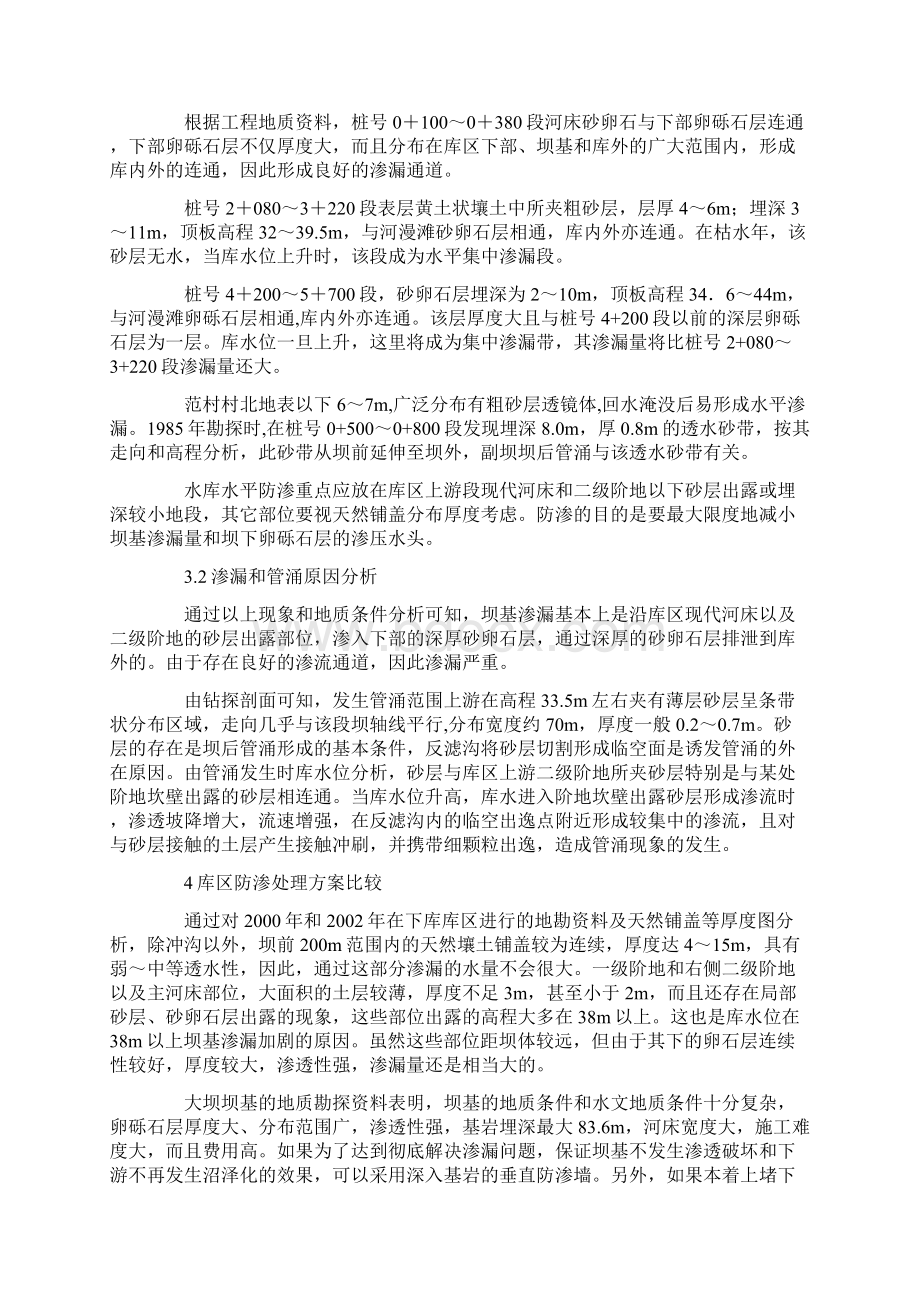 XX水库库区防渗处理设计方案论证实施方案.docx_第2页