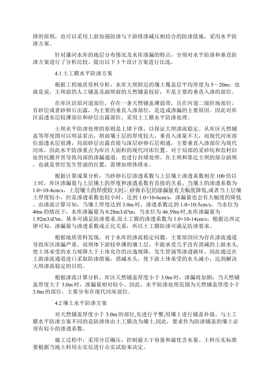 XX水库库区防渗处理设计方案论证实施方案.docx_第3页