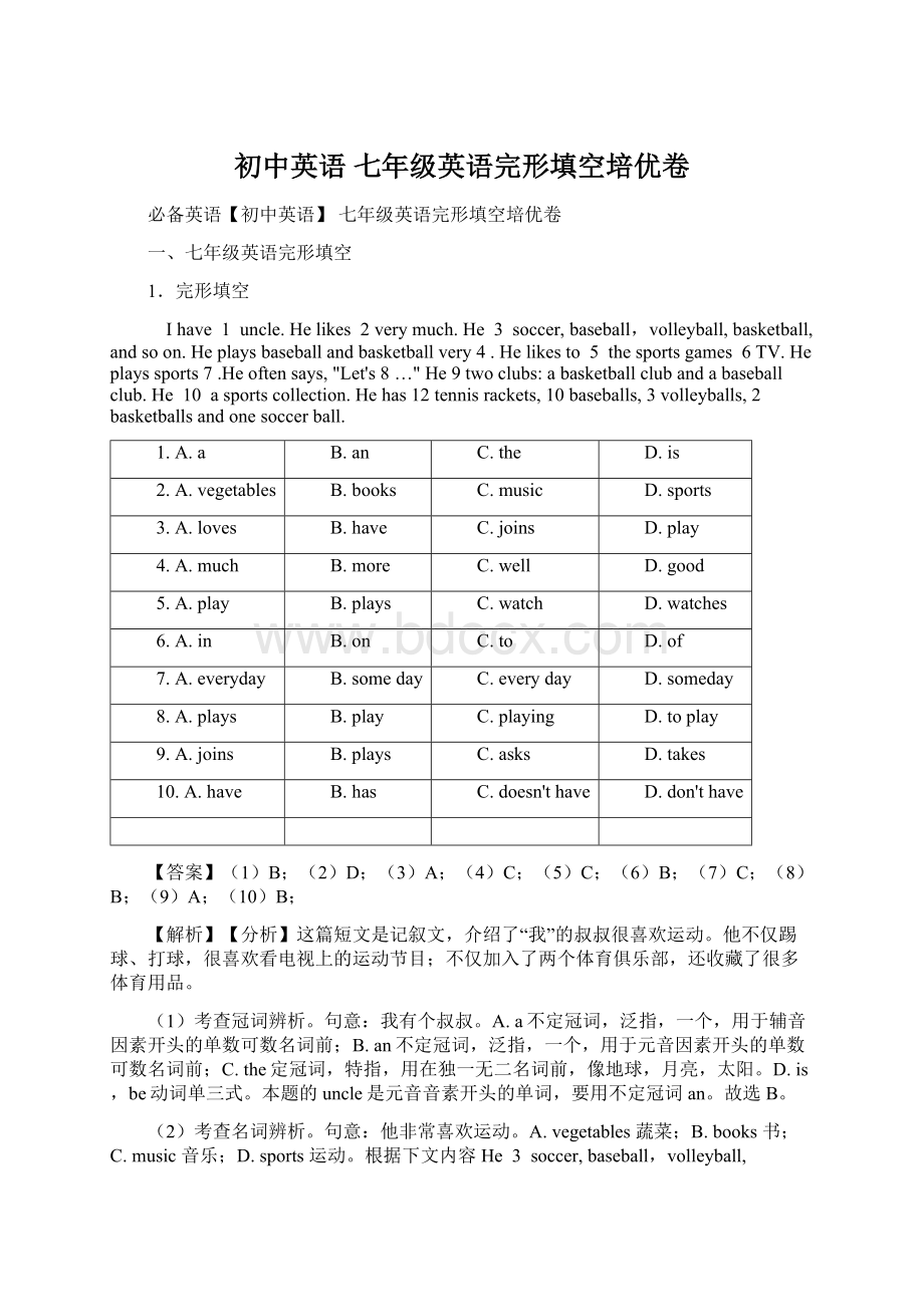 初中英语 七年级英语完形填空培优卷.docx_第1页