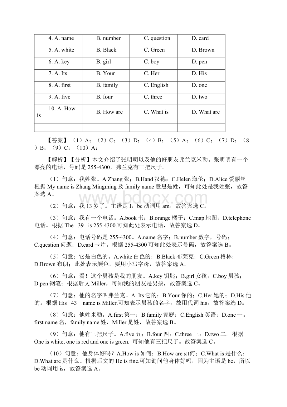 初中英语 七年级英语完形填空培优卷.docx_第3页