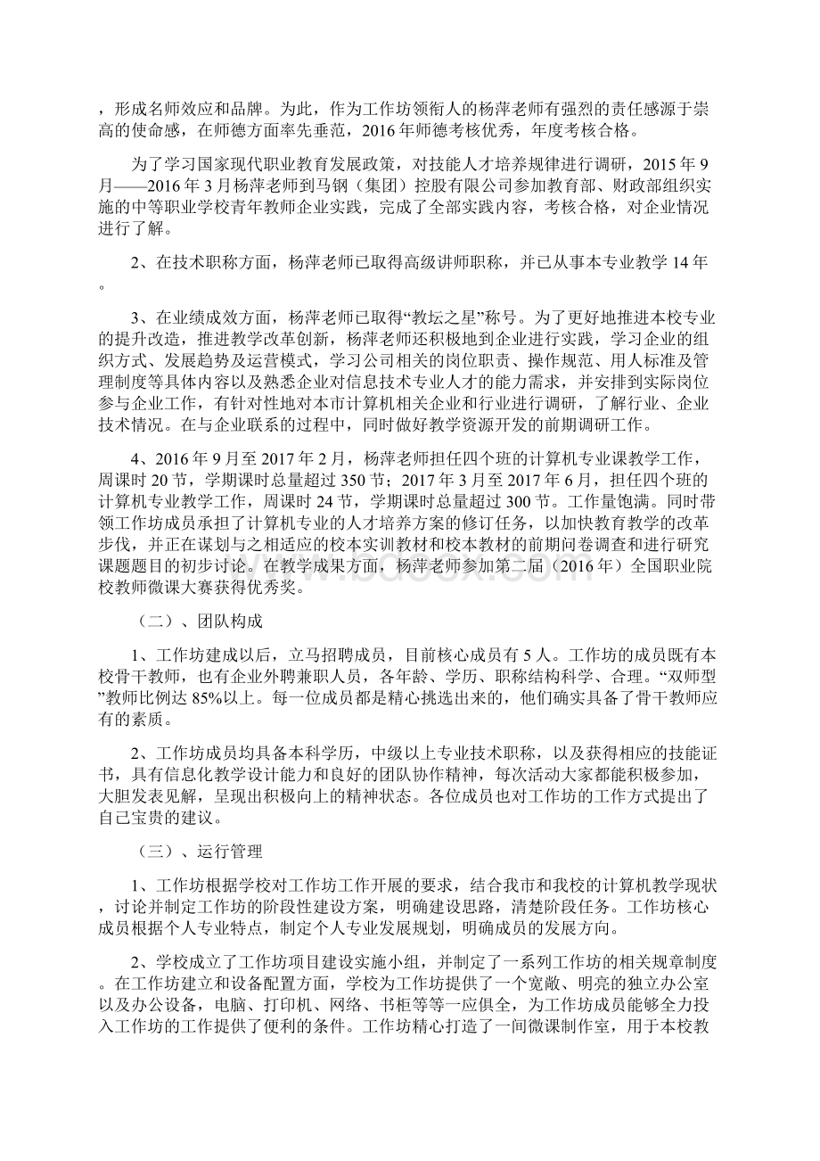 名师工作坊自评报告Word格式文档下载.docx_第2页