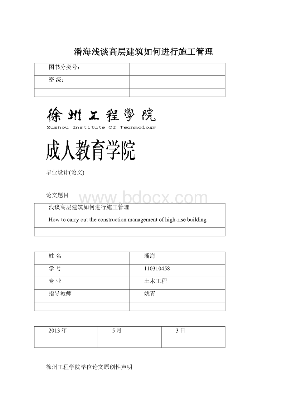 潘海浅谈高层建筑如何进行施工管理.docx_第1页