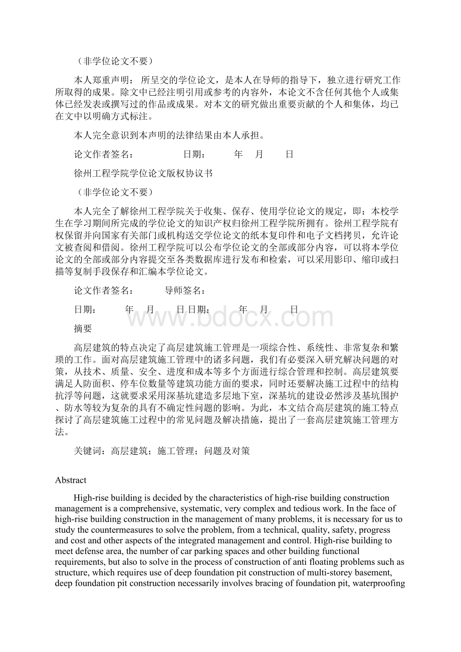 潘海浅谈高层建筑如何进行施工管理.docx_第2页