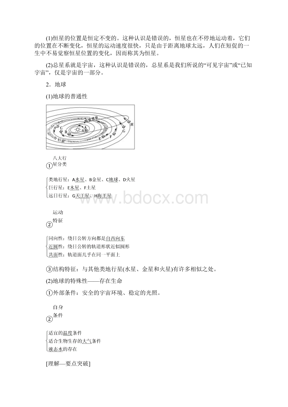 版高考地理一轮复习第1单元从宇宙看地球含地球和地图第3节地球的宇宙环境学案鲁教版.docx_第2页