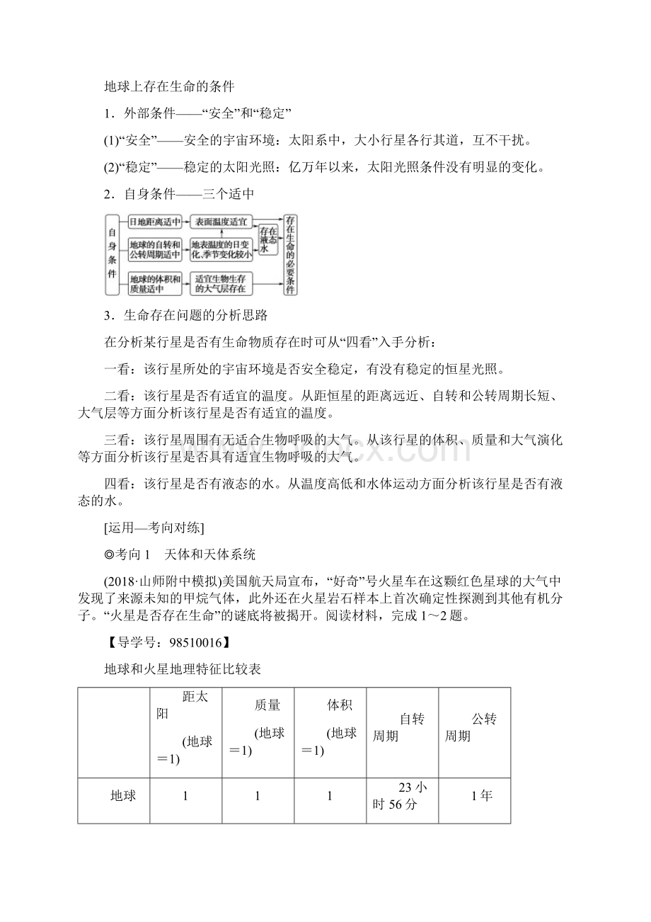 版高考地理一轮复习第1单元从宇宙看地球含地球和地图第3节地球的宇宙环境学案鲁教版.docx_第3页