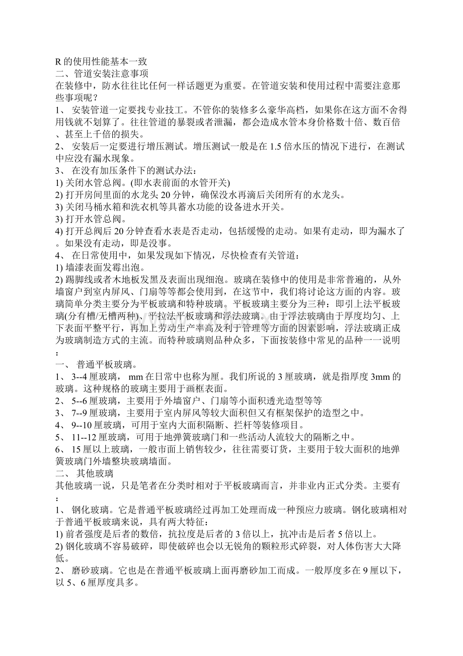 装修材料选购知识大全Word文档下载推荐.docx_第2页