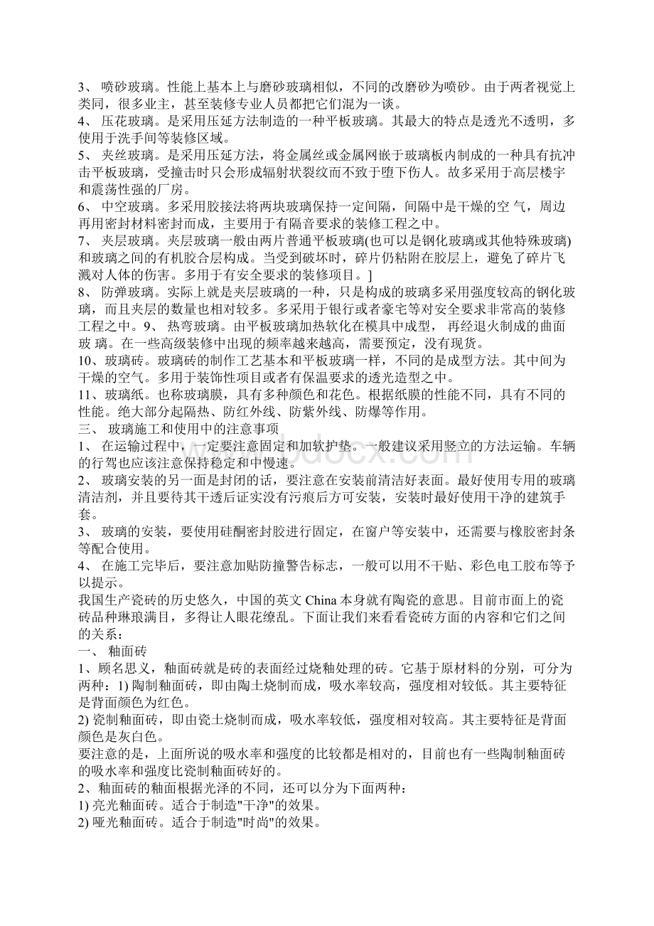 装修材料选购知识大全Word文档下载推荐.docx_第3页