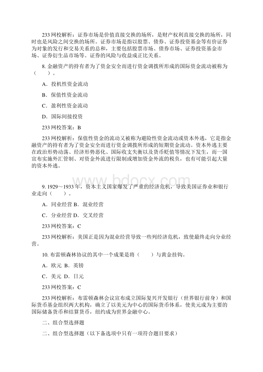 证券市场基础知识真题考点班讲义.docx_第3页