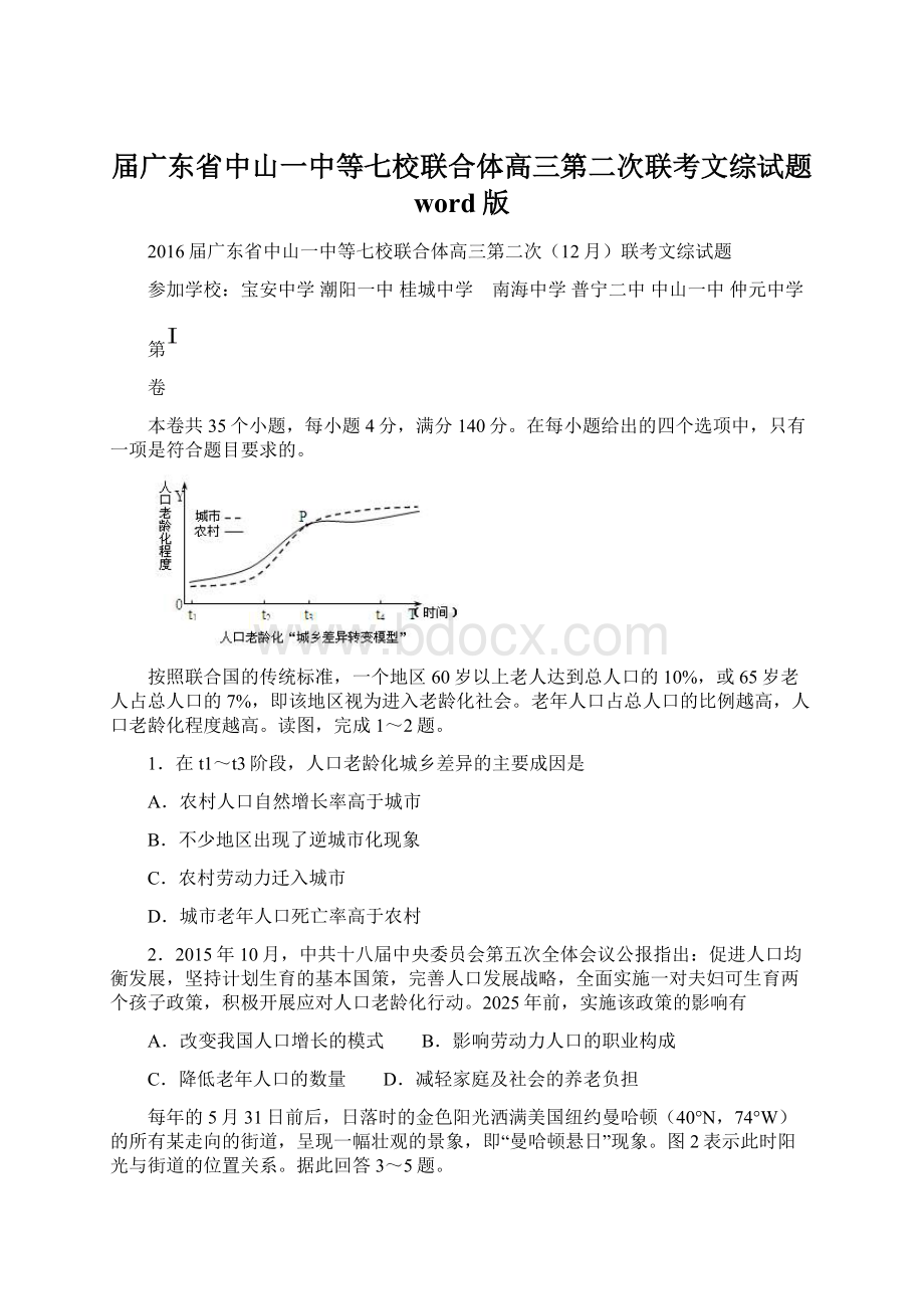 届广东省中山一中等七校联合体高三第二次联考文综试题 word版Word格式.docx