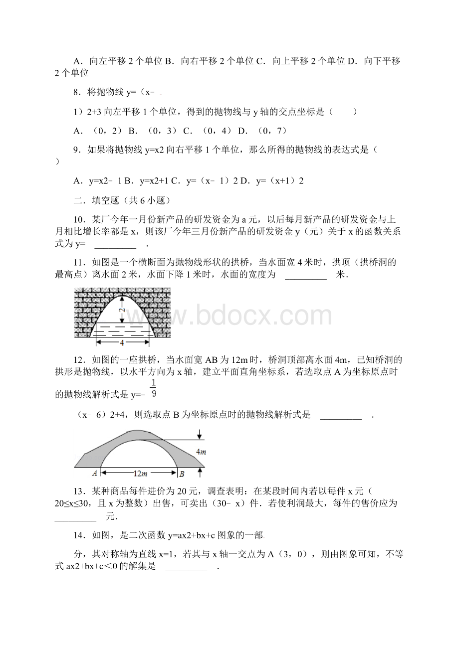 华师大版中考数学总复习17二次函数2及答案20页.docx_第3页