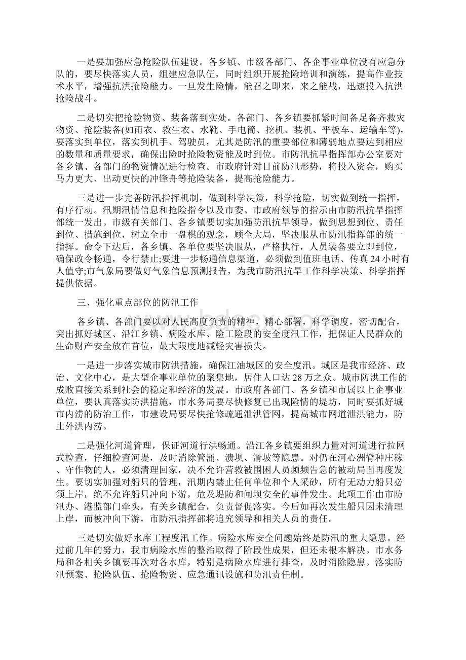 在全市防汛抗旱工作会议上的讲话文档格式.docx_第2页