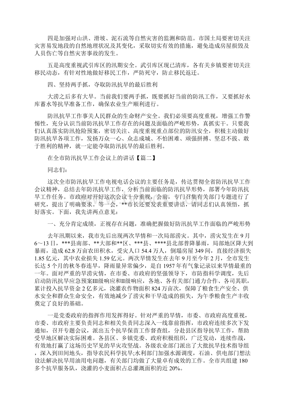 在全市防汛抗旱工作会议上的讲话文档格式.docx_第3页