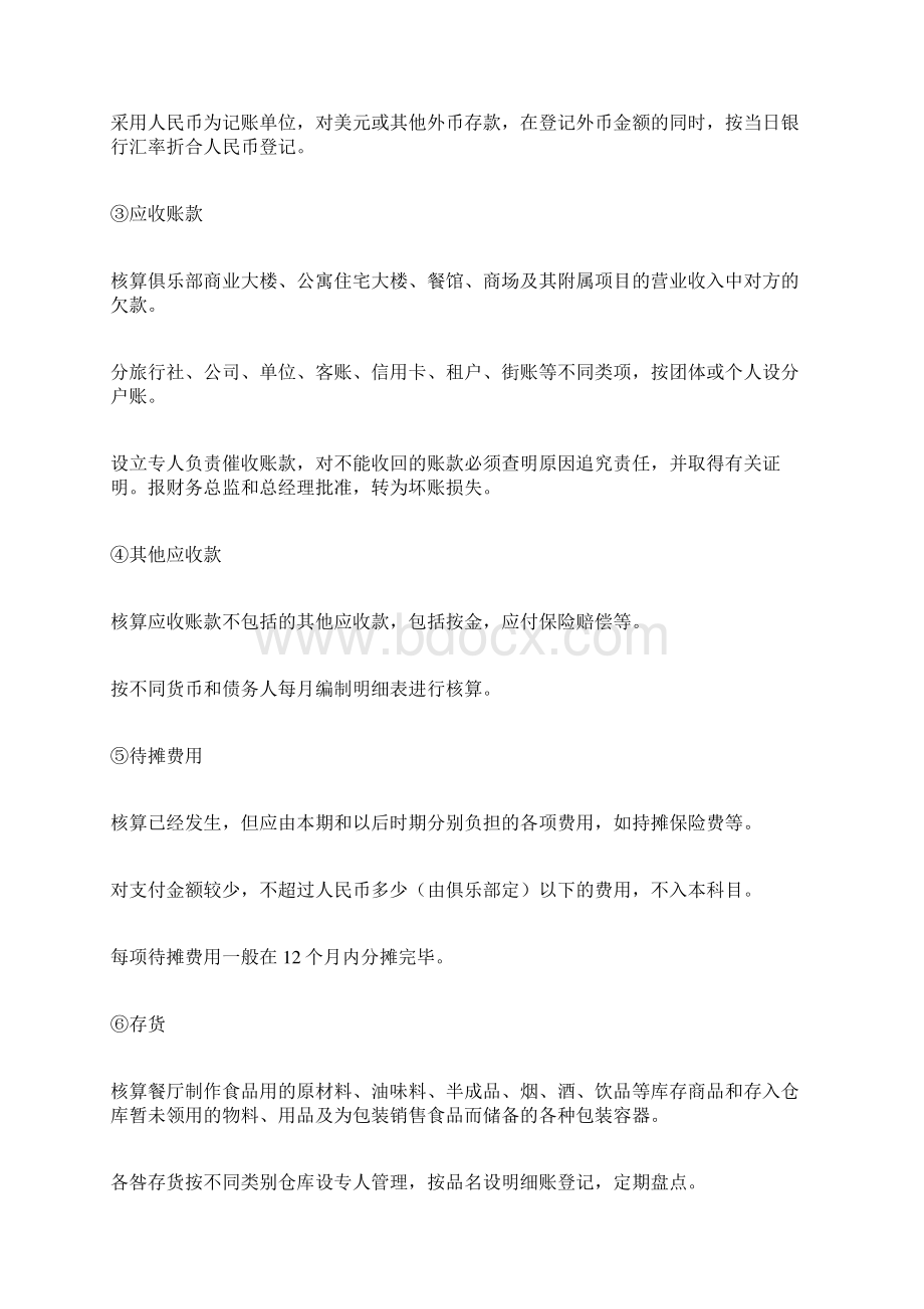 财务管理制度.docx_第3页